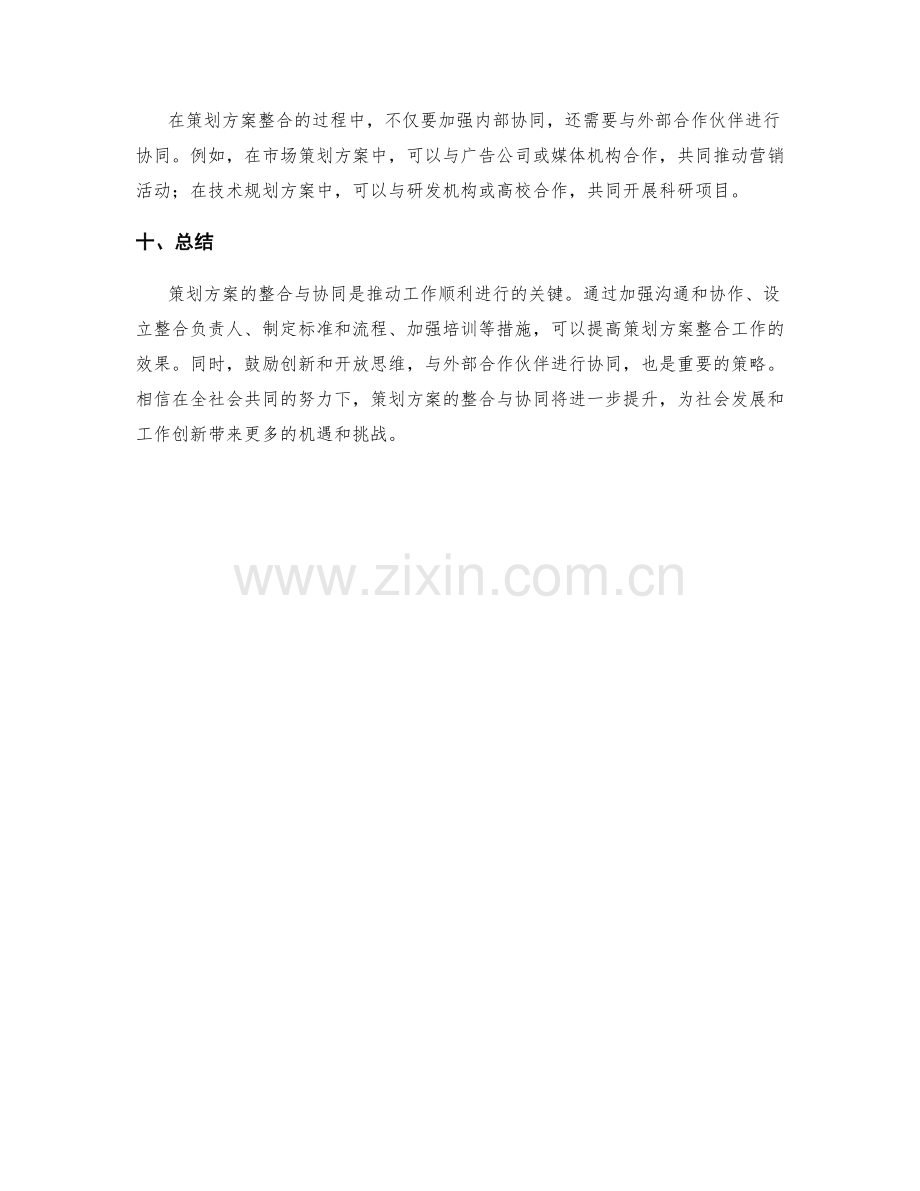 策划方案的整合与协同.docx_第3页