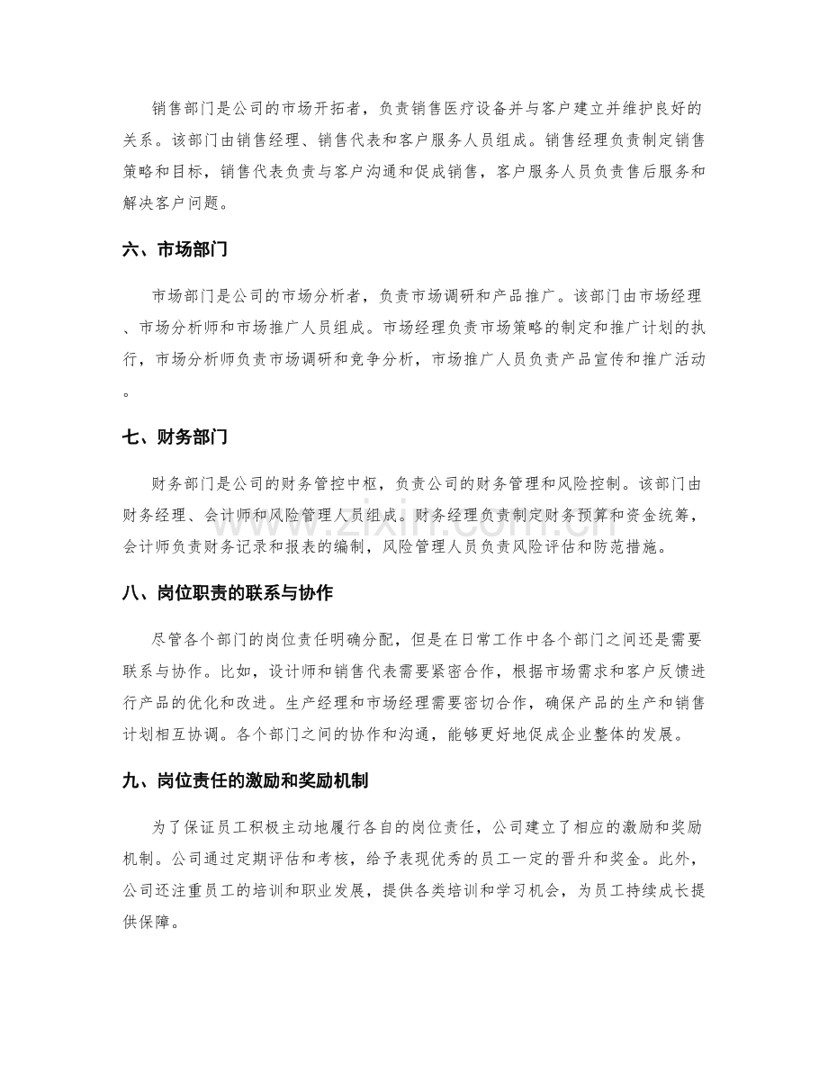 岗位责任明确分配范例.docx_第2页