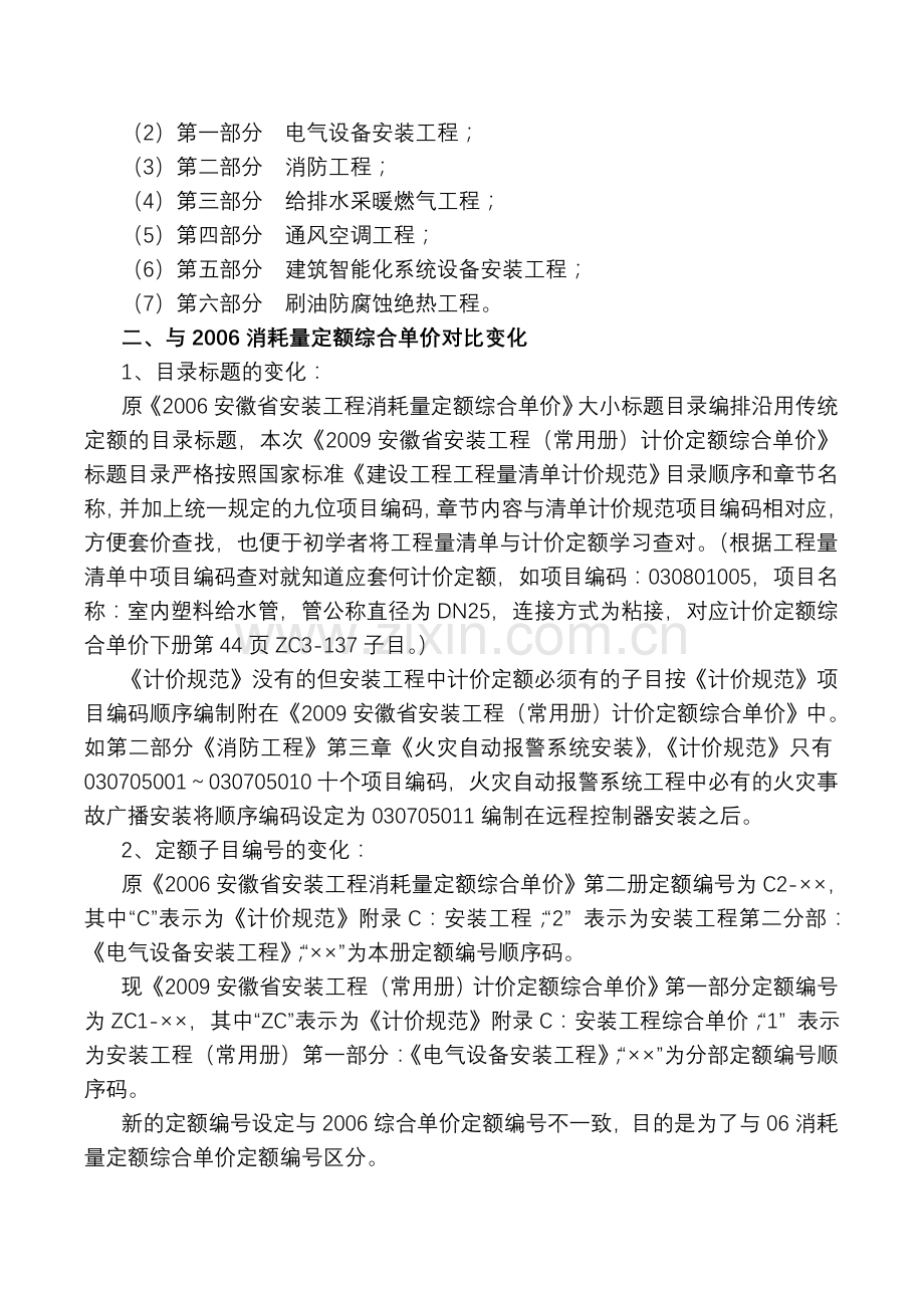 2009安徽省安装工程常用册计价定额综合单价交底材料.doc_第3页