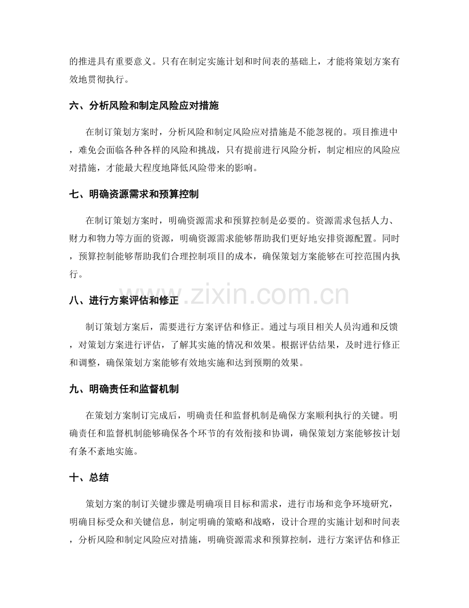 策划方案的制订关键步骤.docx_第2页