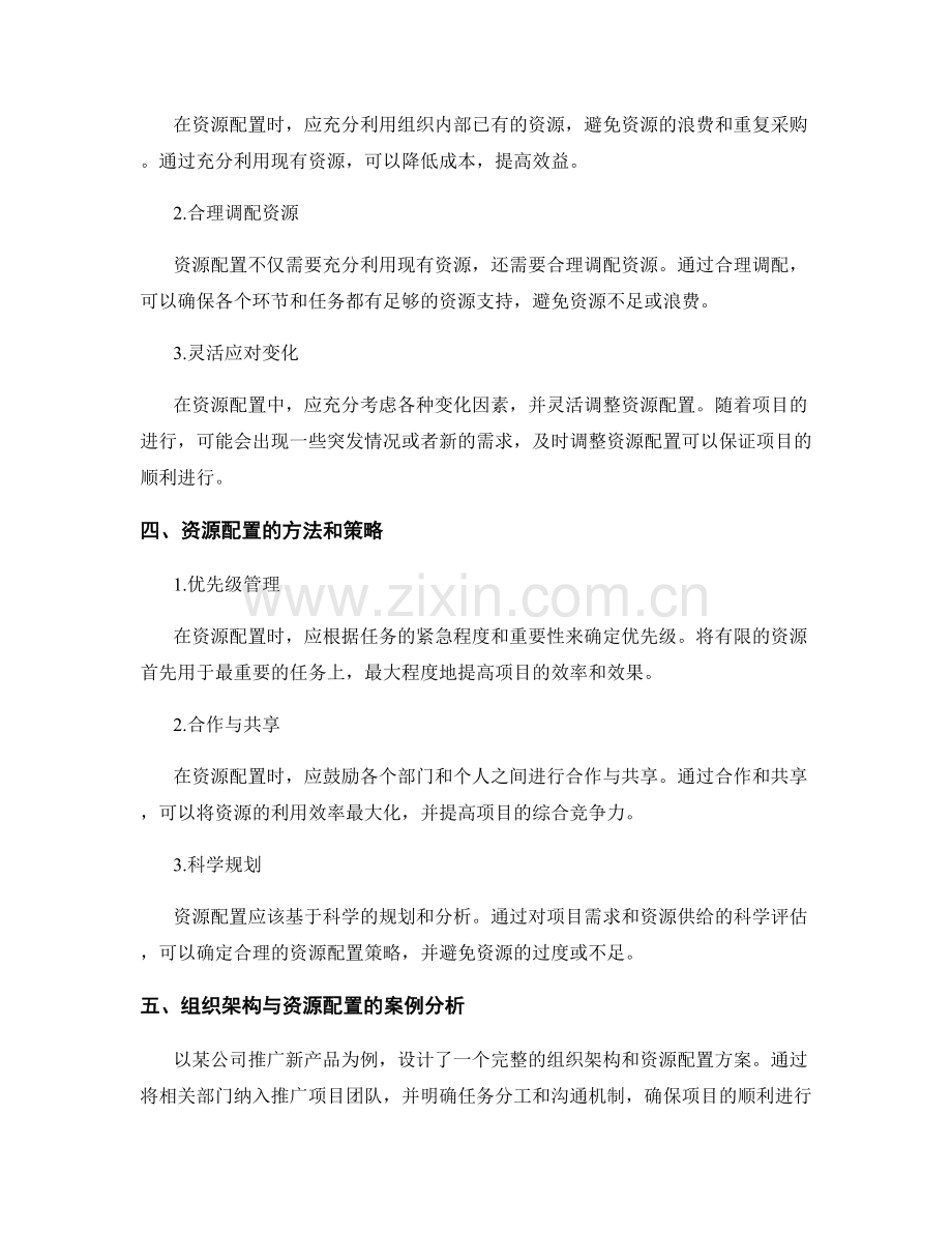 实施方案的组织架构和资源配置.docx_第2页