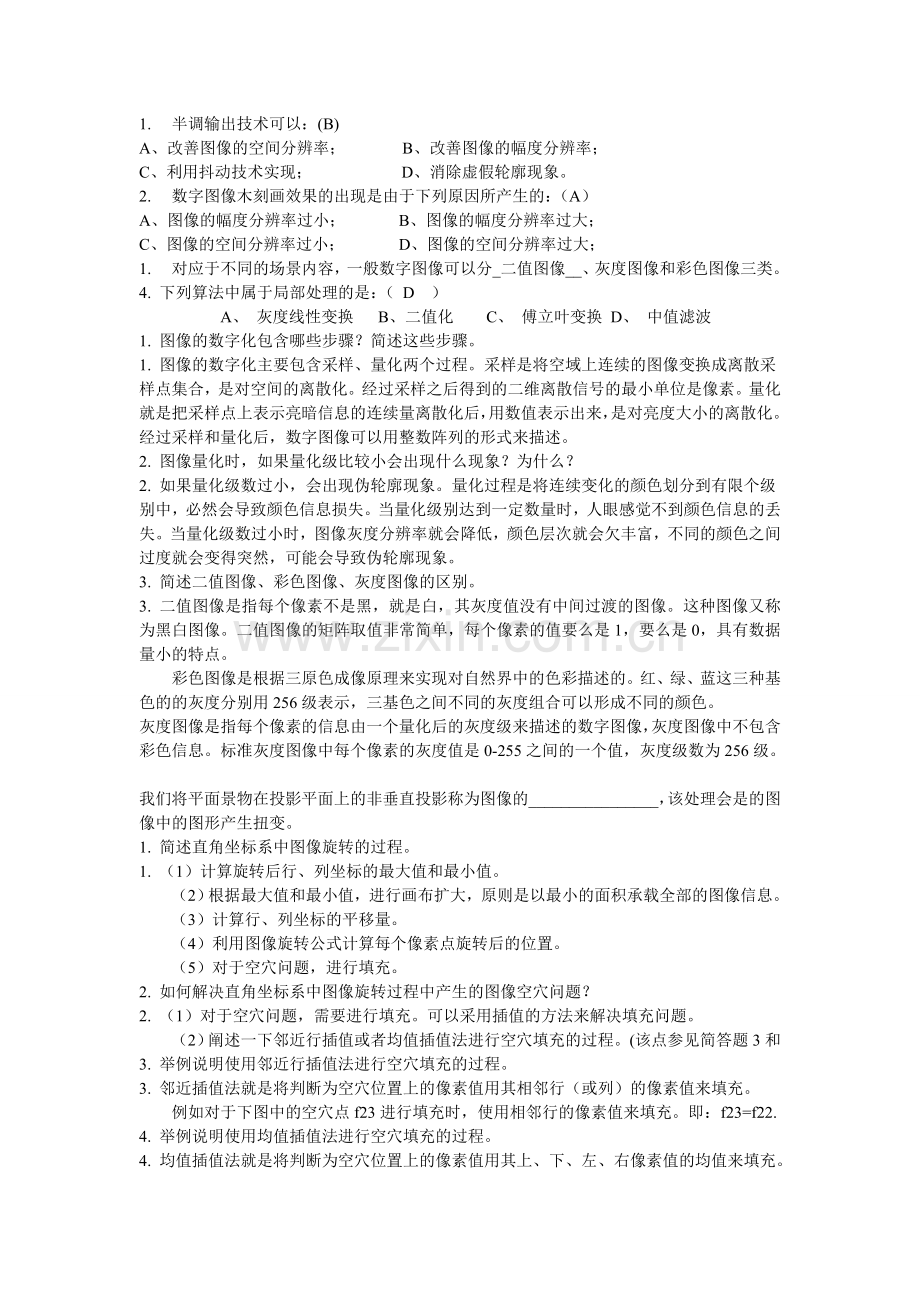 数字图像处理开卷整理后.docx_第1页