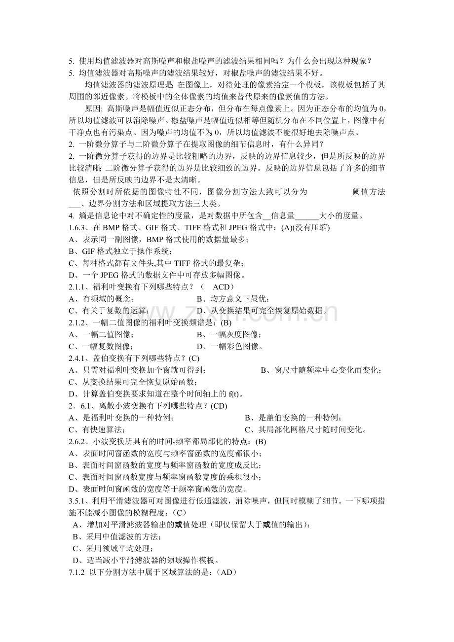 数字图像处理开卷整理后.docx_第3页