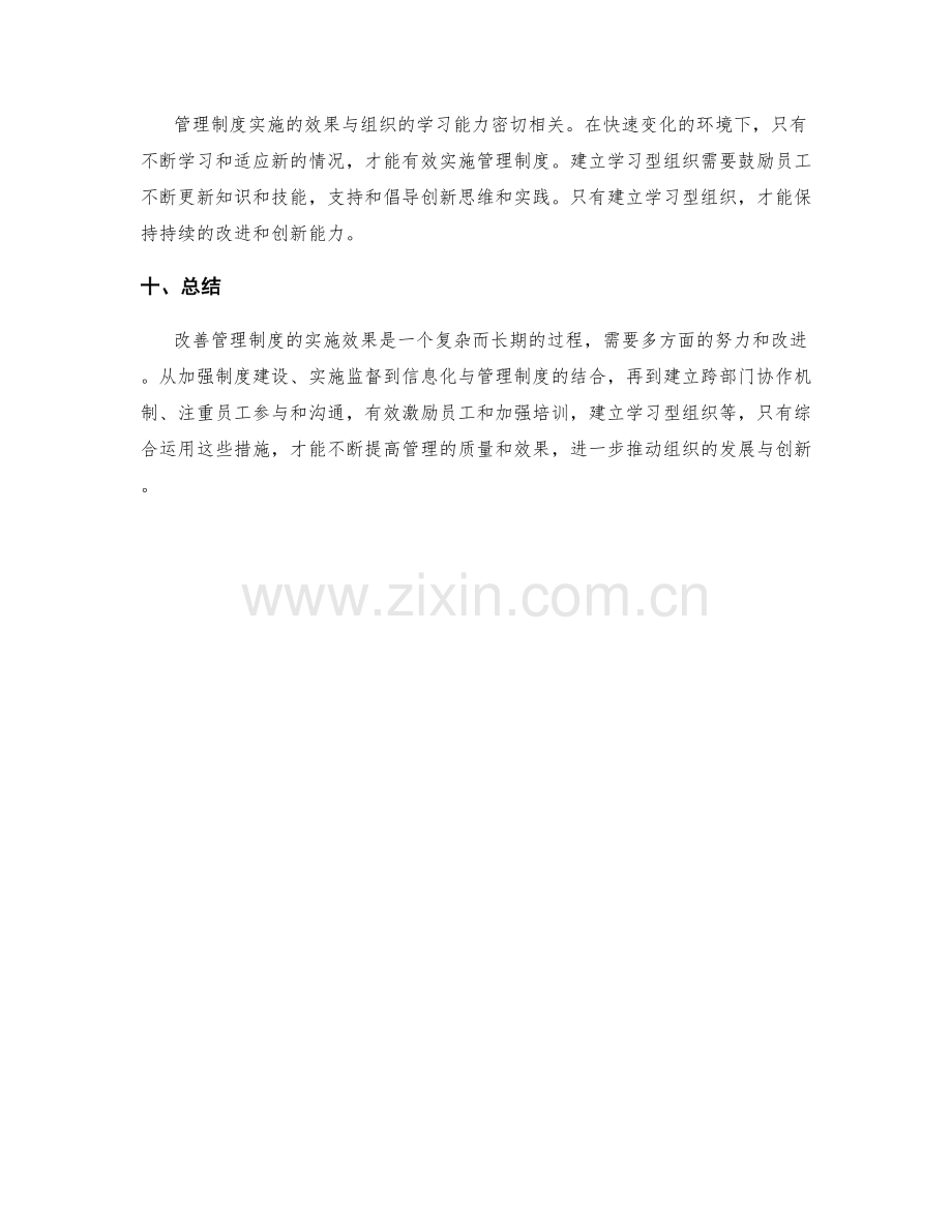 改善管理制度的实施效果.docx_第3页