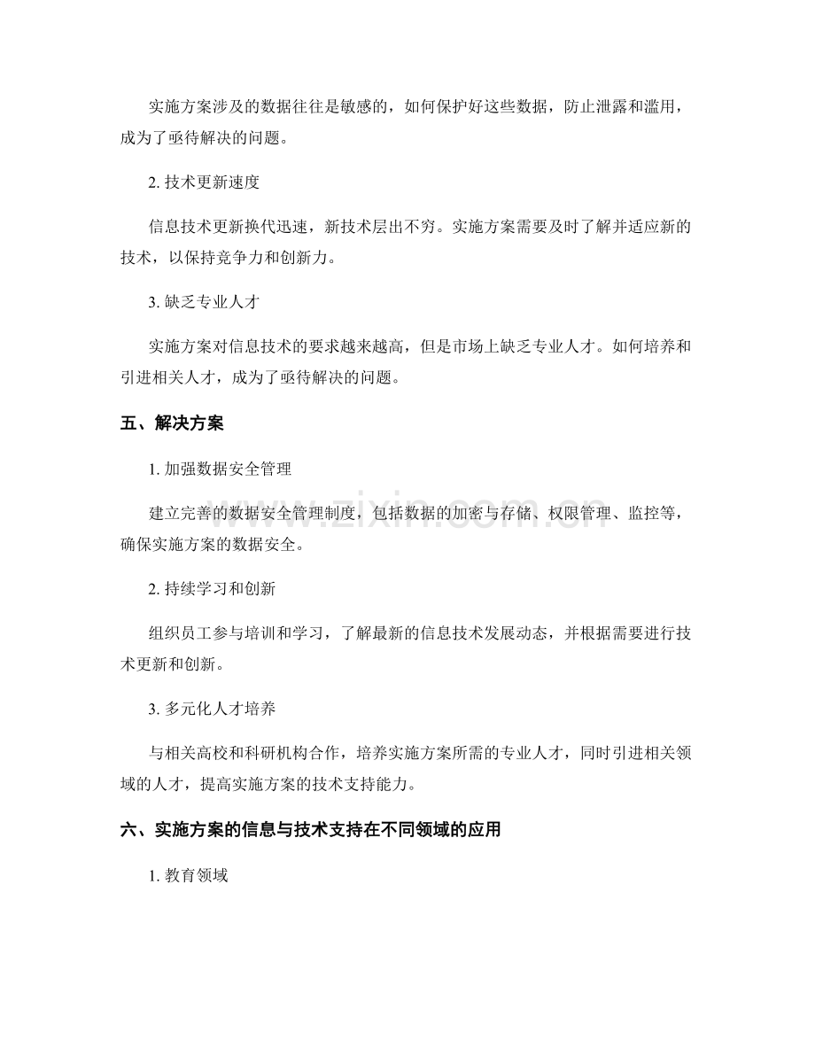 实施方案的信息与技术支持.docx_第2页