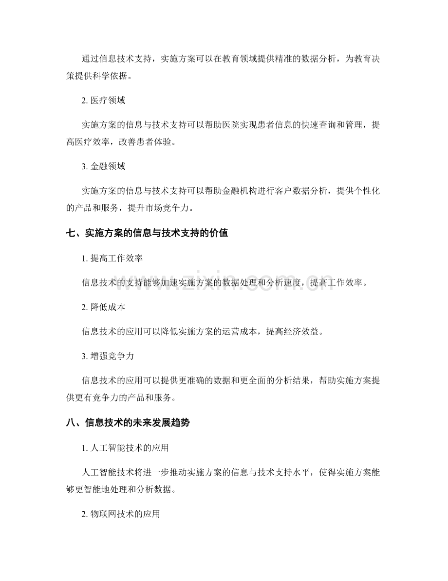 实施方案的信息与技术支持.docx_第3页