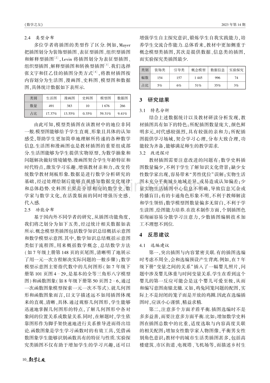 初中数学教材插图统计分析及编用建议.pdf_第2页