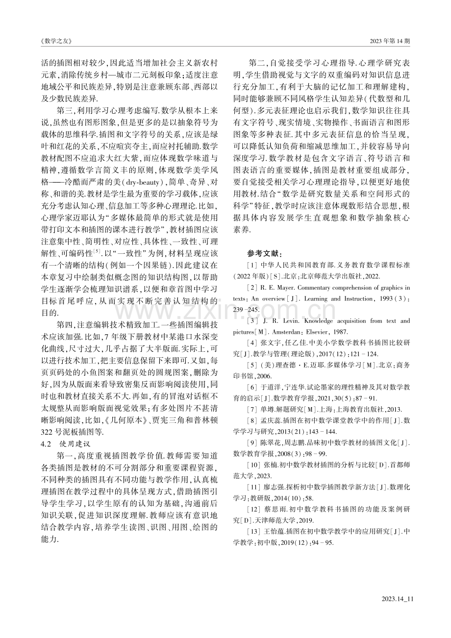 初中数学教材插图统计分析及编用建议.pdf_第3页