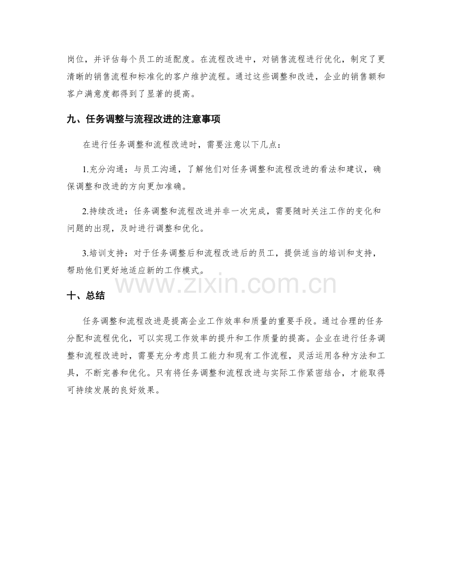 岗位指责的任务调整与流程改进的可行性探讨与运用.docx_第3页