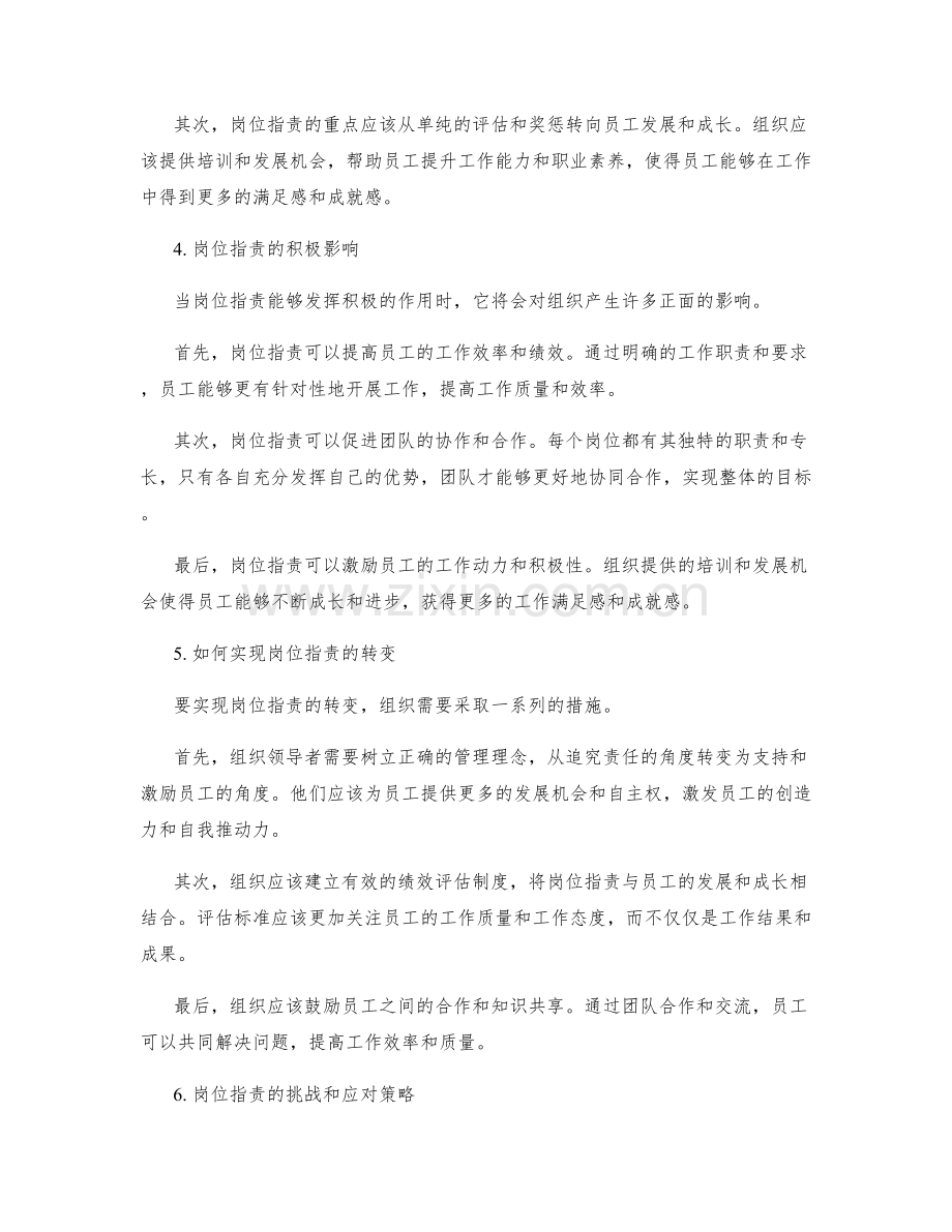 岗位职责的角色转变.docx_第2页