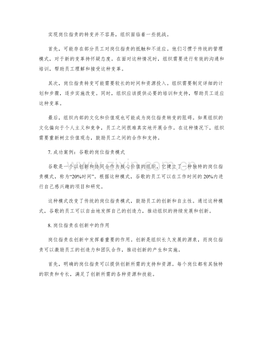 岗位职责的角色转变.docx_第3页