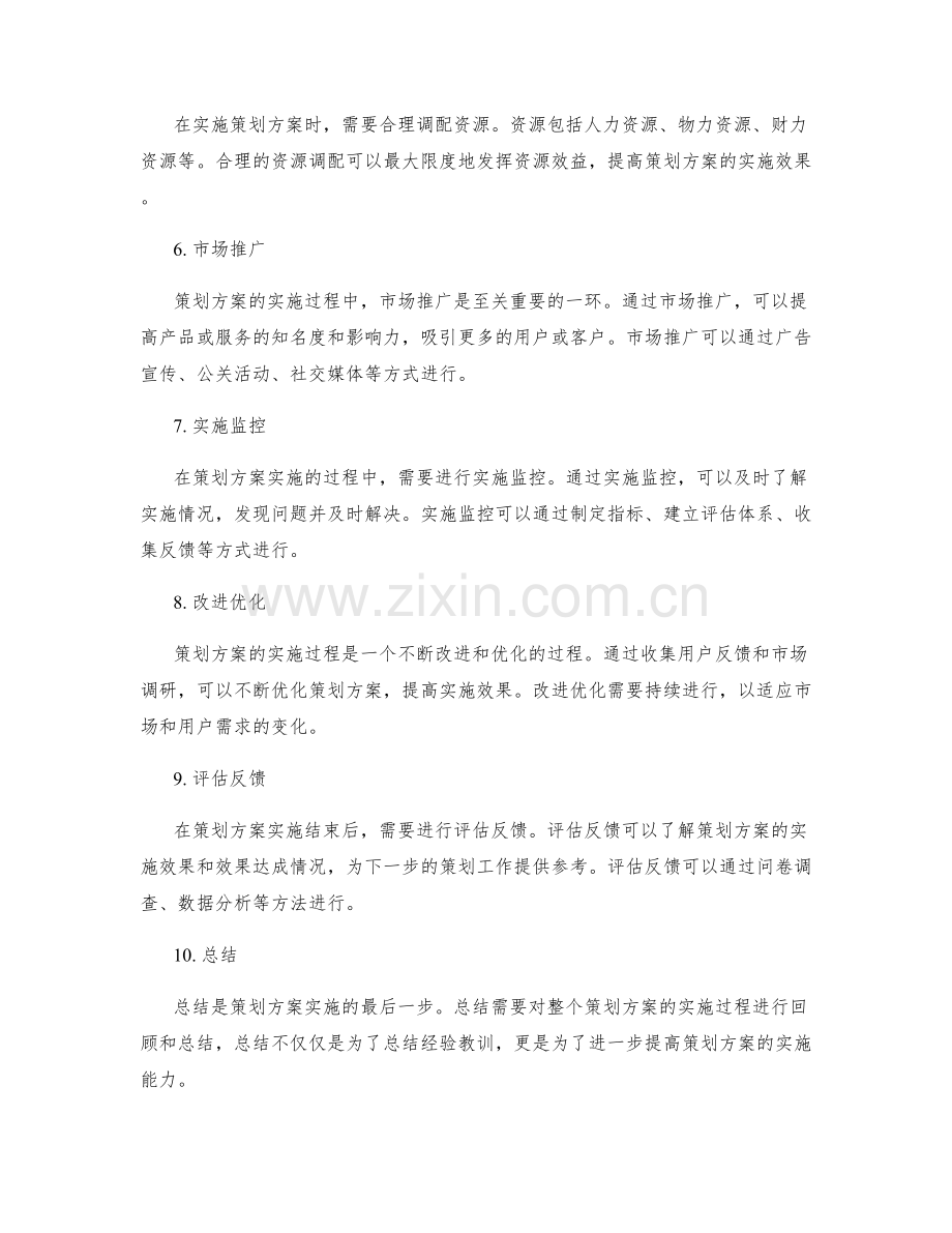 策划方案设计的实现路径与实践方法.docx_第2页