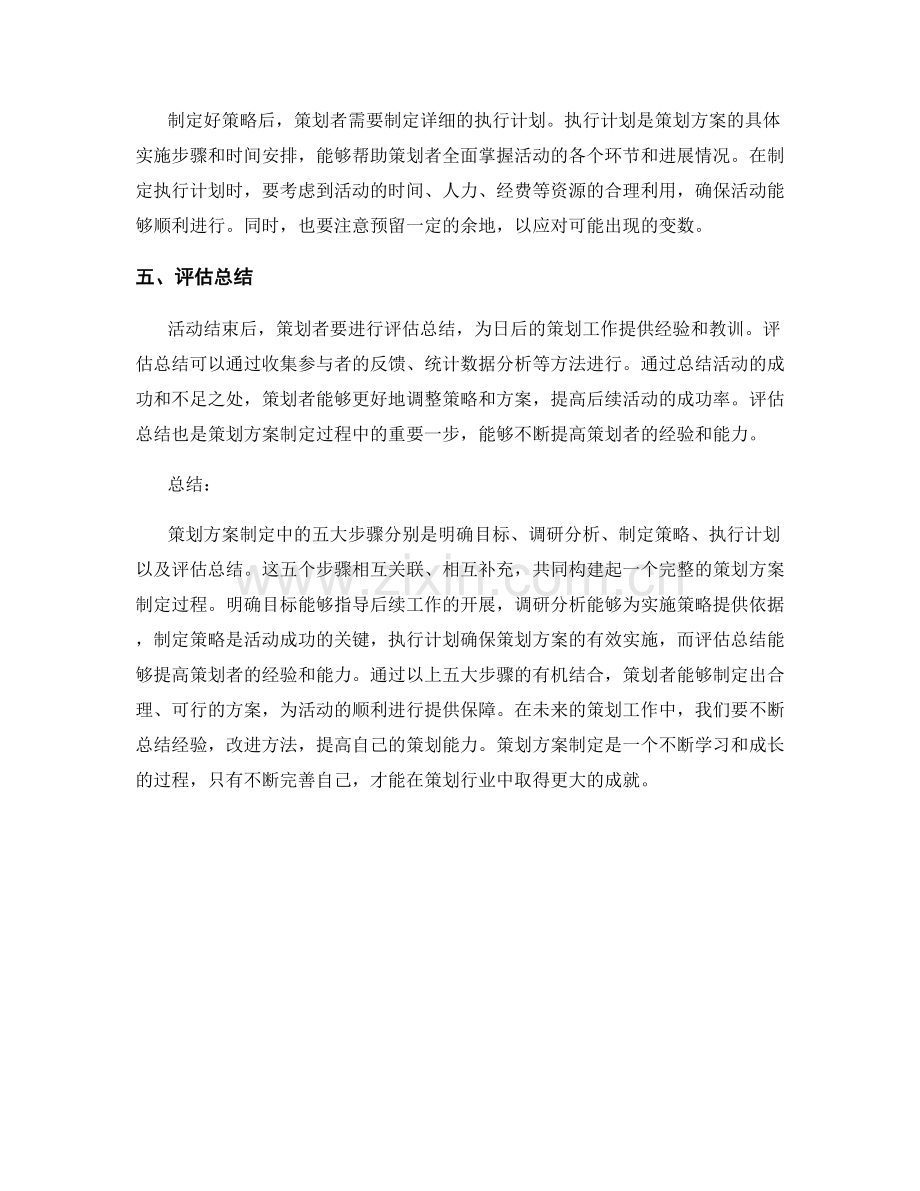 策划方案制定中的五大步骤.docx_第2页