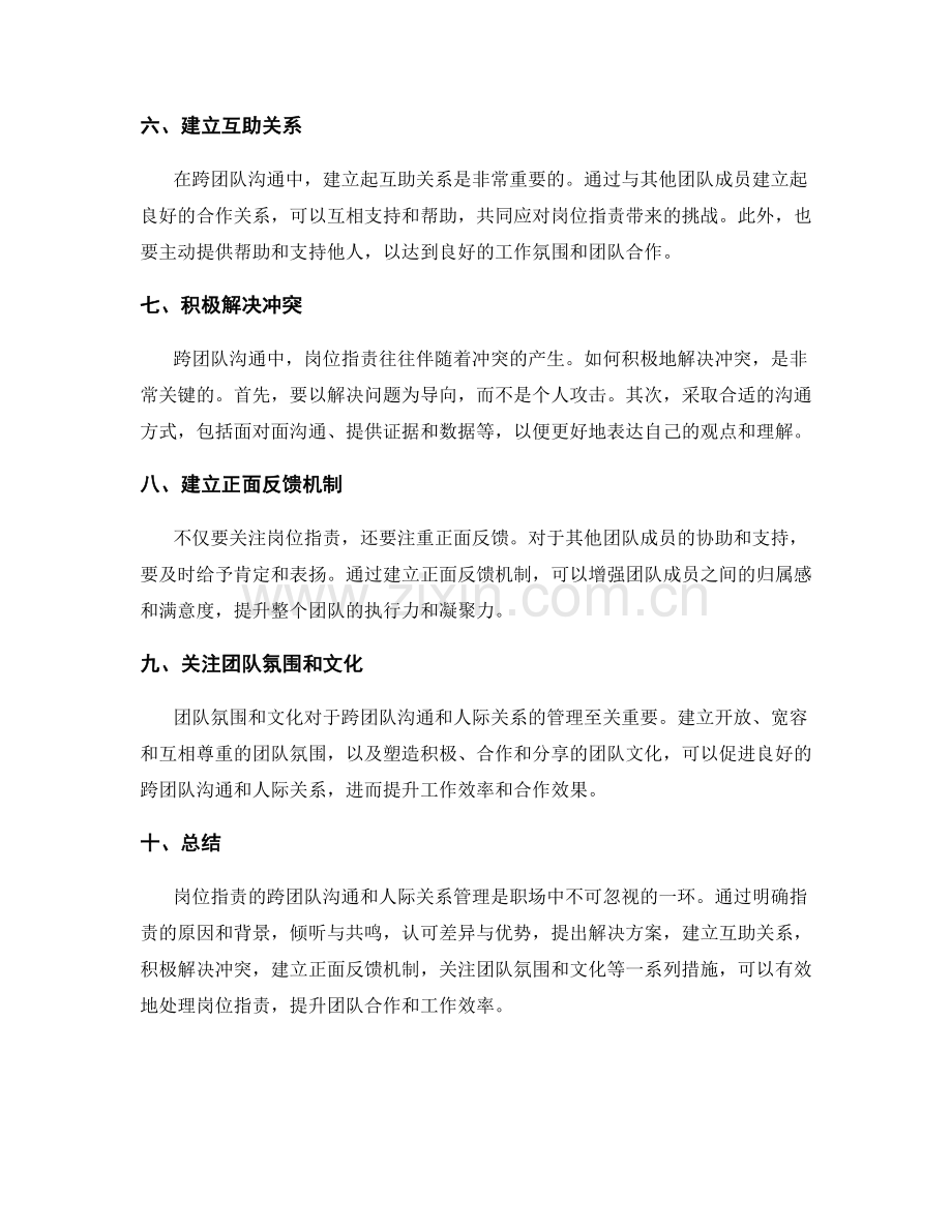 岗位职责的跨团队沟通与人际关系管理技巧.docx_第2页