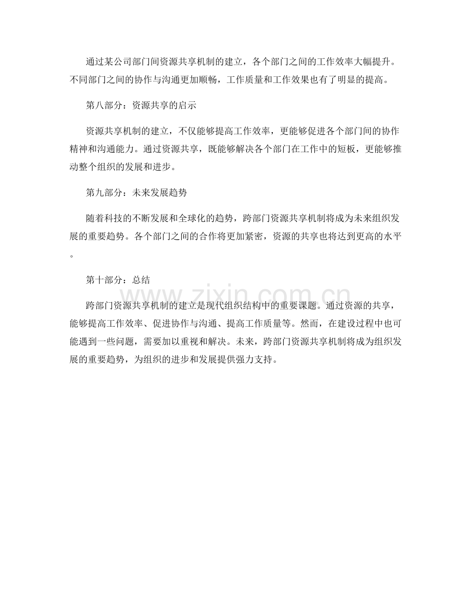 岗位指责的跨部门资源共享机制.docx_第3页