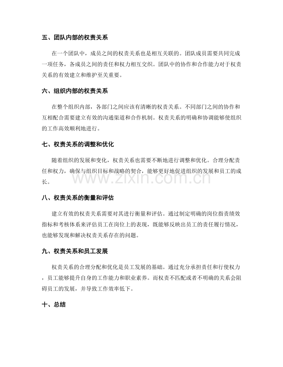 岗位职责的权责关系梳理.docx_第2页