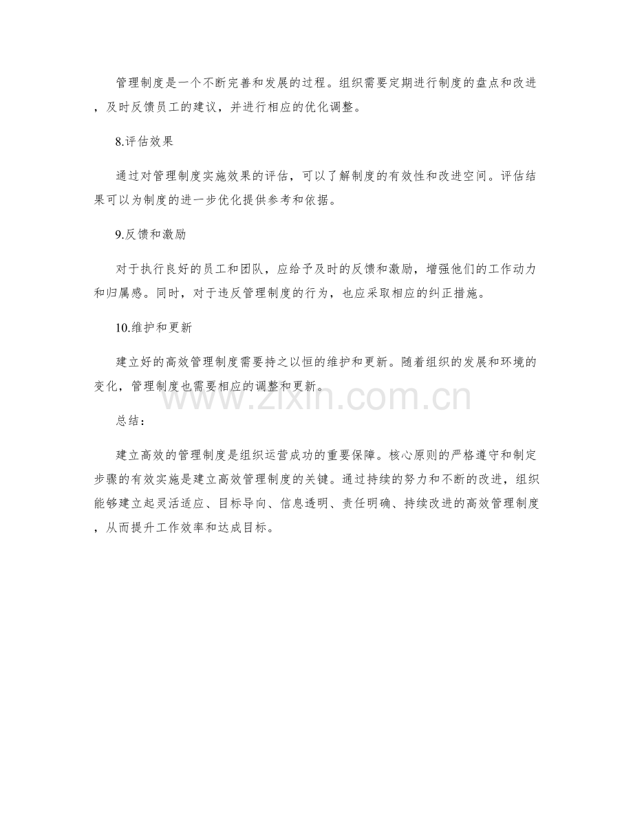 建立高效管理制度的核心原则和制定步骤.docx_第3页