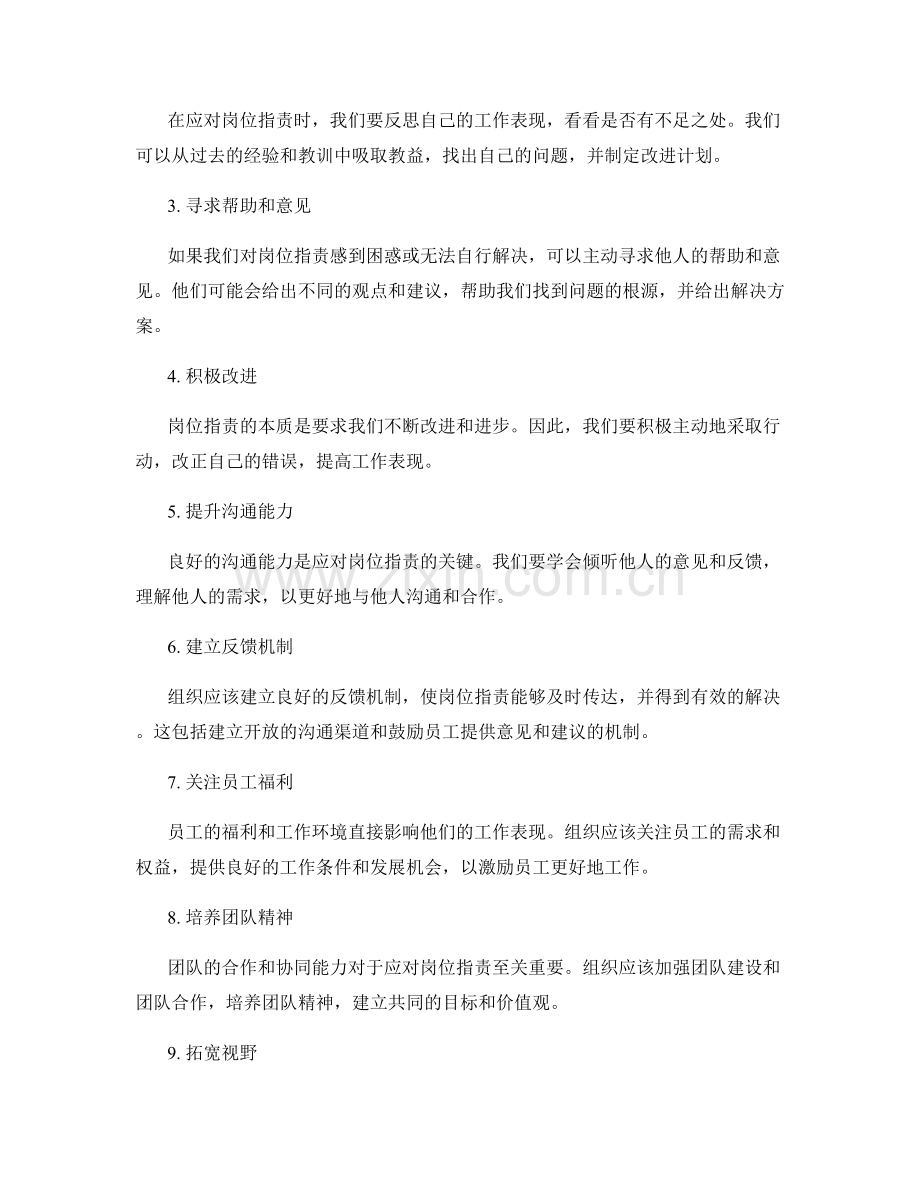 岗位职责的全面了解与应对策略.docx_第2页