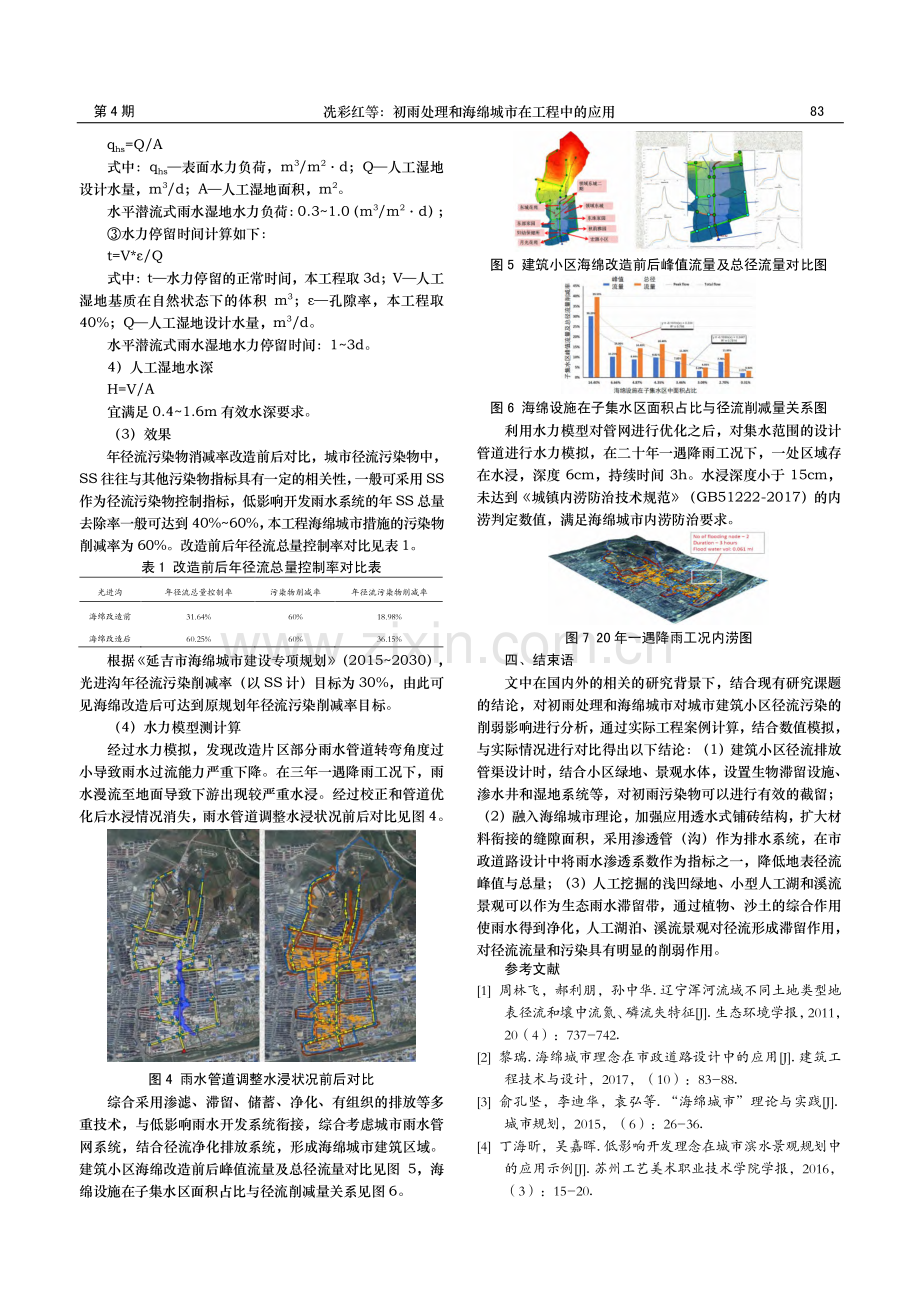 初雨处理和海绵城市在工程中的应用.pdf_第3页