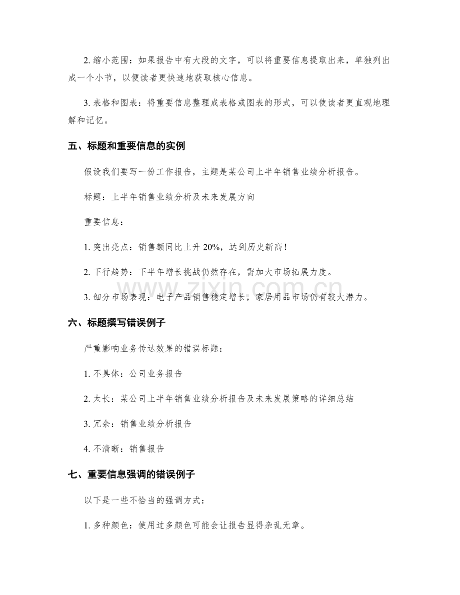 工作报告的标题撰写与重要信息强调.docx_第2页