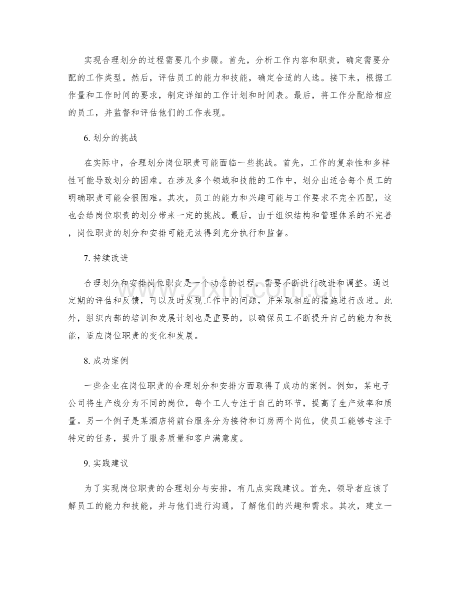 岗位职责的合理划分与安排.docx_第2页