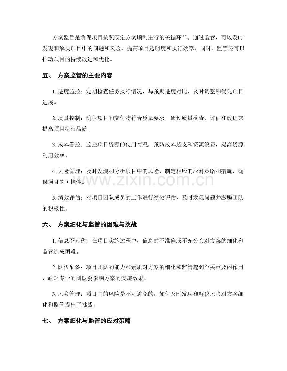 实施方案的细化与过程监管.docx_第2页