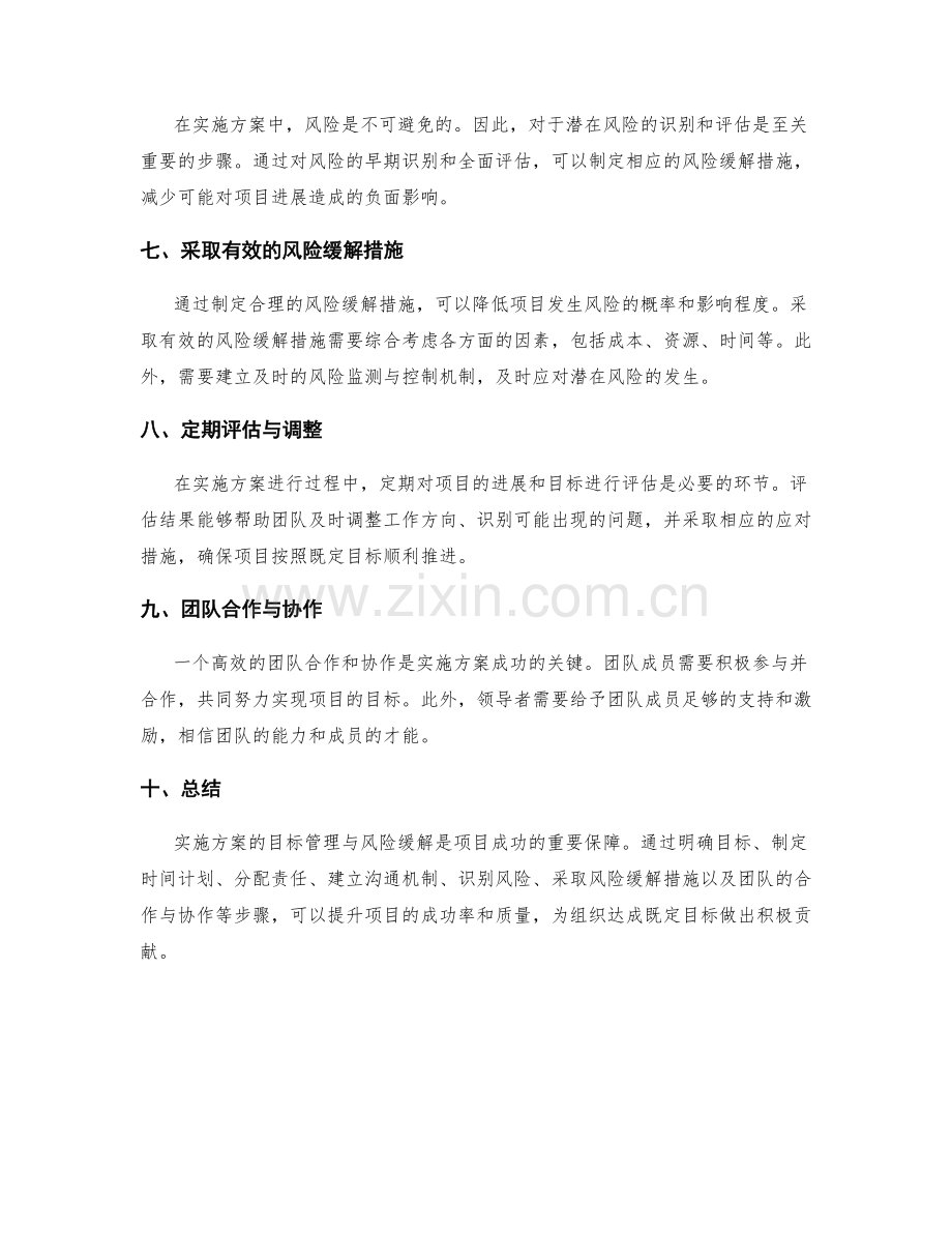 实施方案的目标管理与风险缓解.docx_第2页