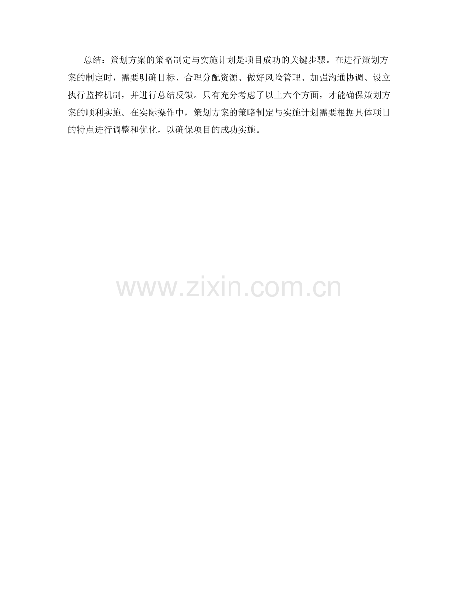 策划方案的策略制定与实施计划.docx_第2页