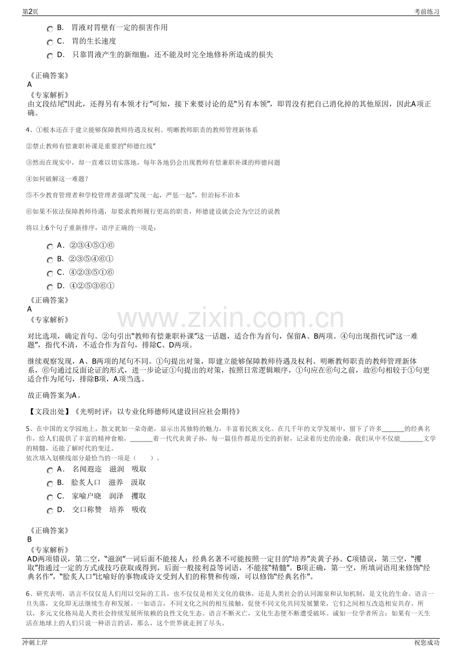 2024年赣州旅游投资集团招聘笔试冲刺题（带答案解析）.pdf_第2页