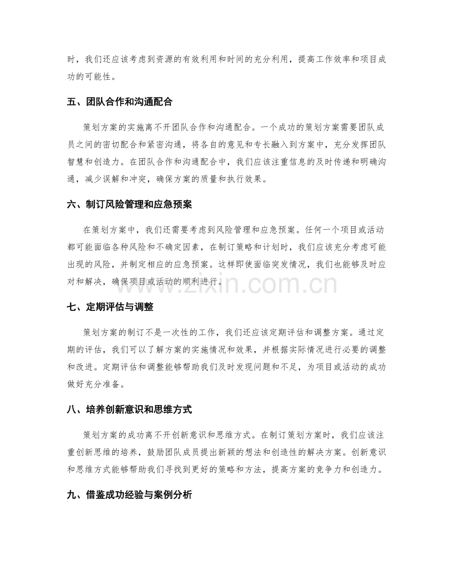 策划方案的关键要素与制订方式.docx_第2页