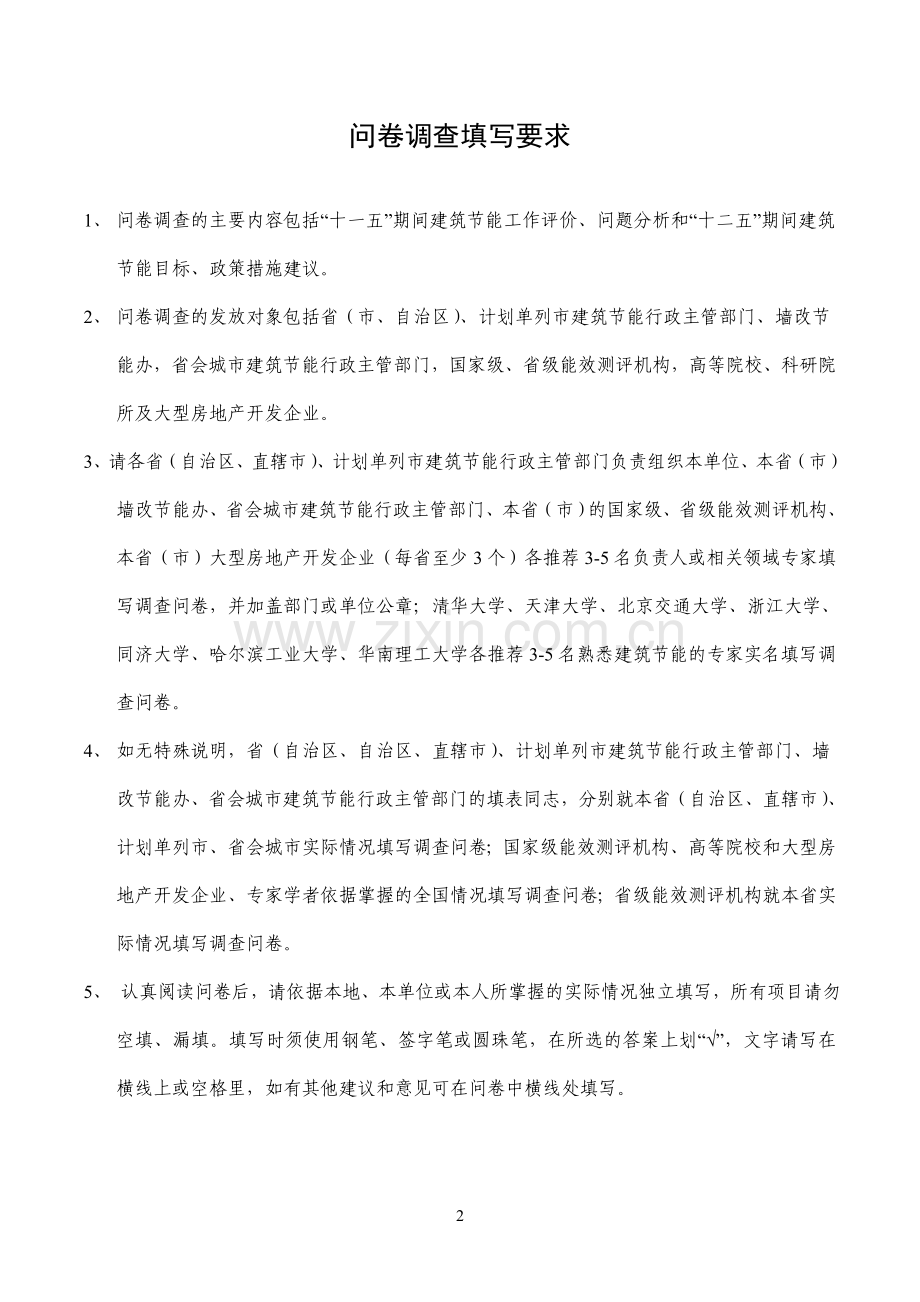 建筑节能十二五规划调查问卷.doc_第2页