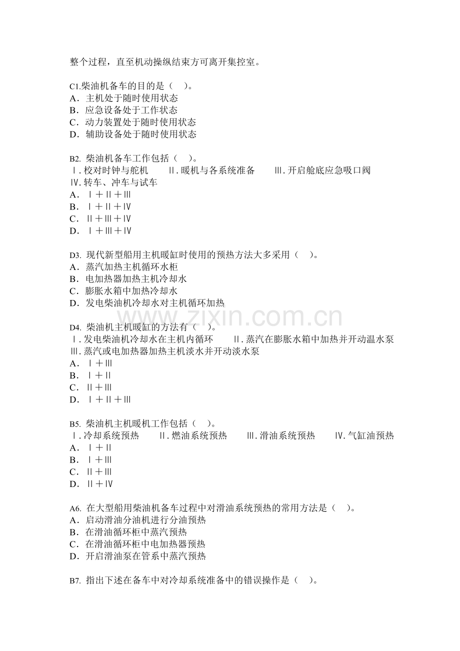 船舶柴油机主推进动力装置832第十三章柴油机的运行管理与应急处理126.doc_第2页