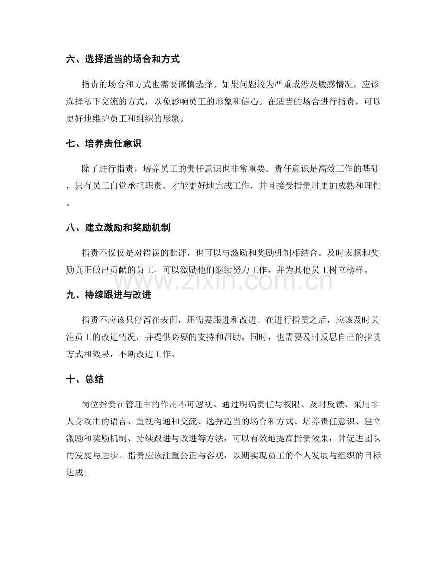 岗位职责落实方法探究.docx_第2页