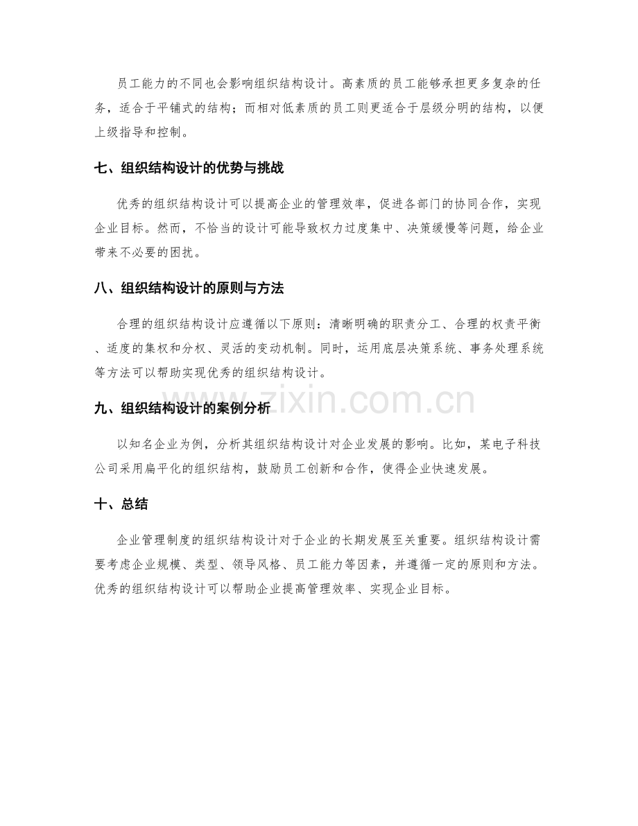 企业管理制度的组织结构设计.docx_第2页