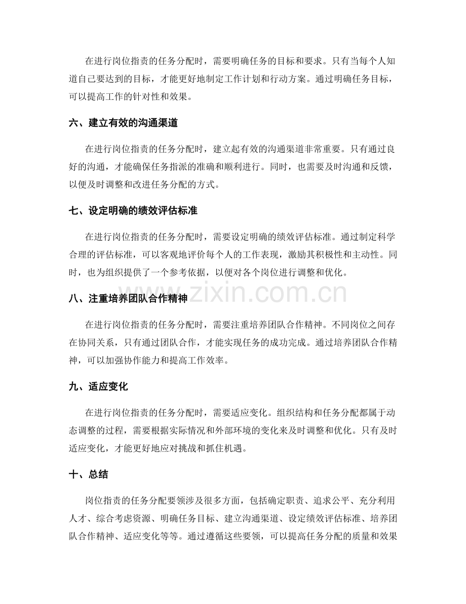 岗位职责的任务分配要领.docx_第2页