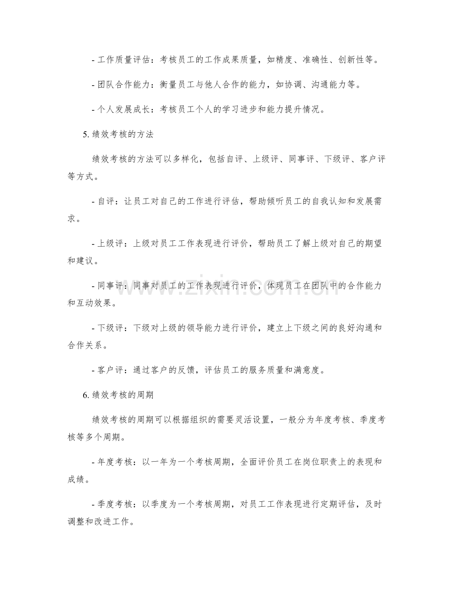 岗位职责的职权衡量和绩效考核.docx_第2页