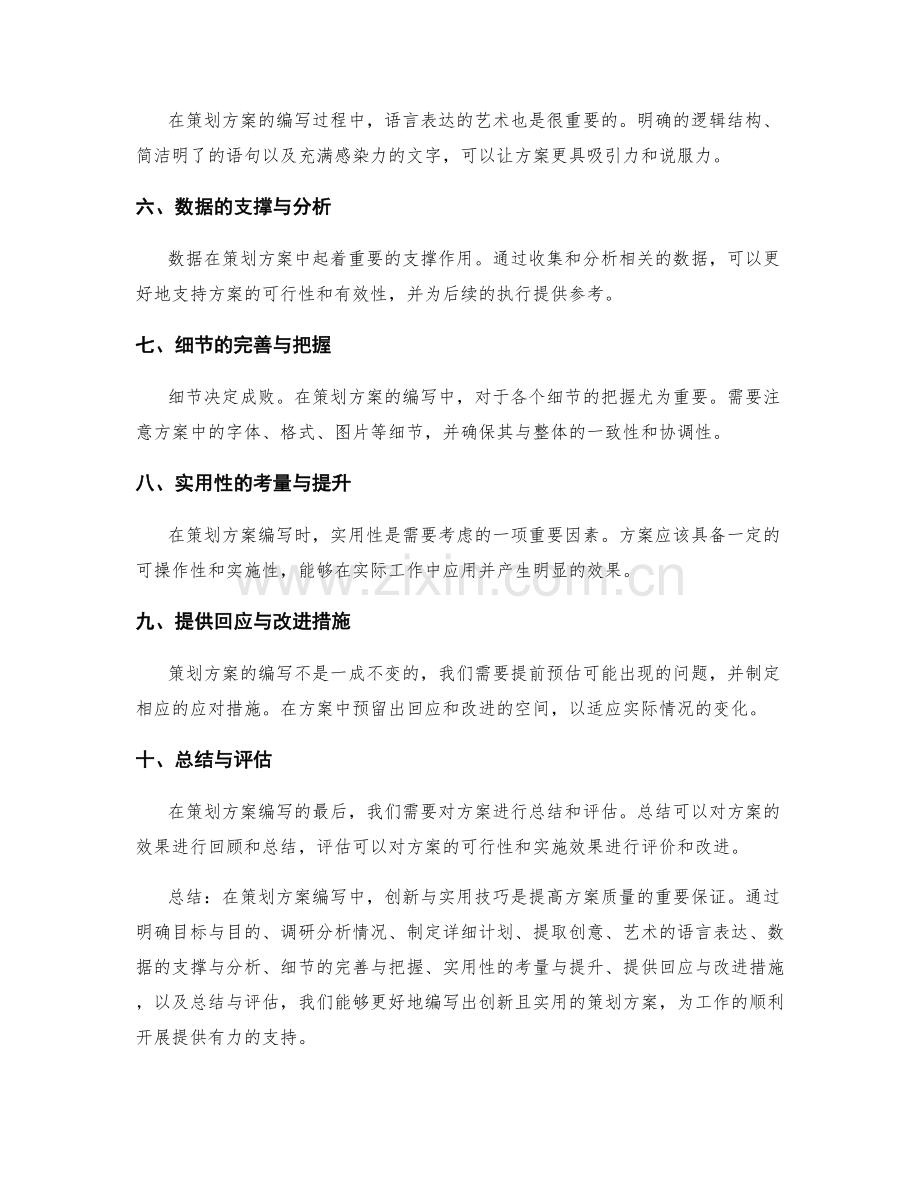 策划方案编写的创新与实用技巧.docx_第2页