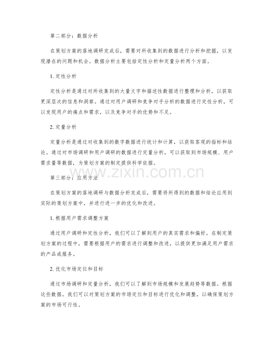 策划方案的落地调研与数据分析.docx_第2页