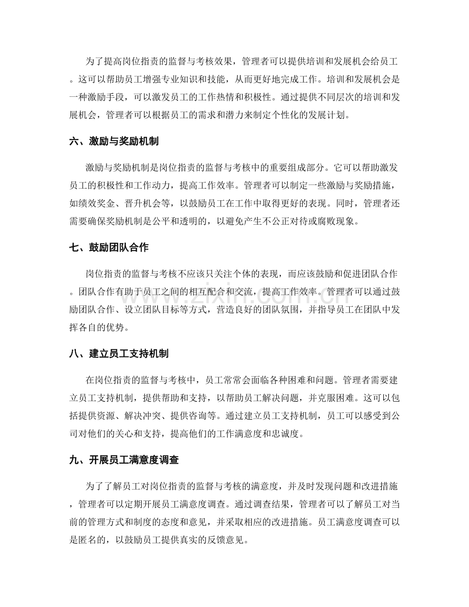 岗位职责的监督与考核方法.docx_第2页