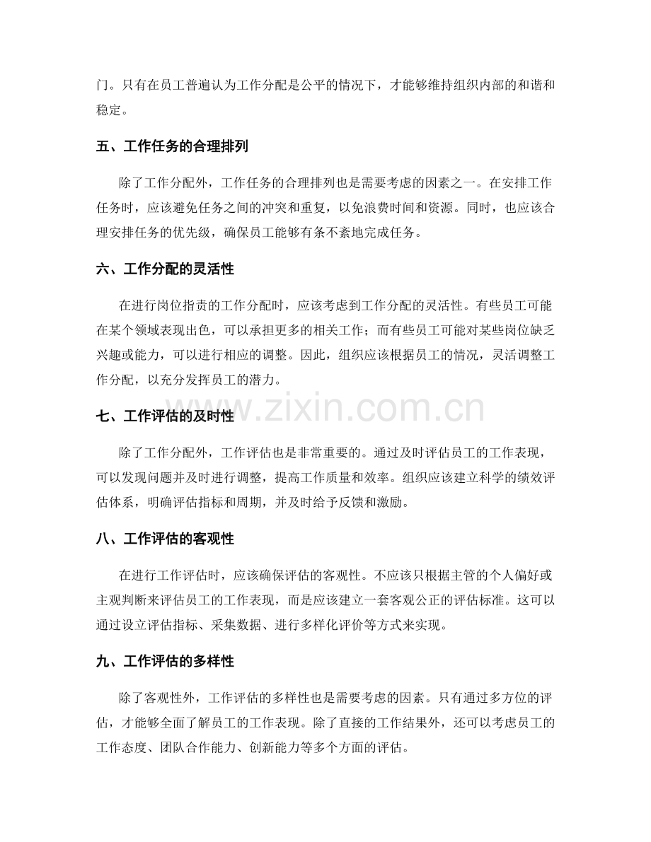 岗位指责的工作分配与评估.docx_第2页