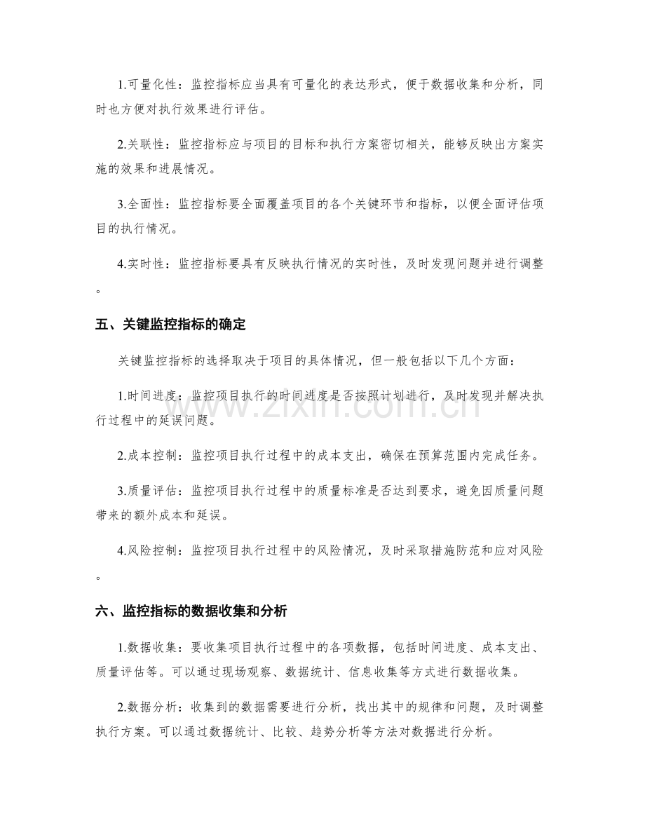 策划方案的执行和监控指标设计.docx_第2页