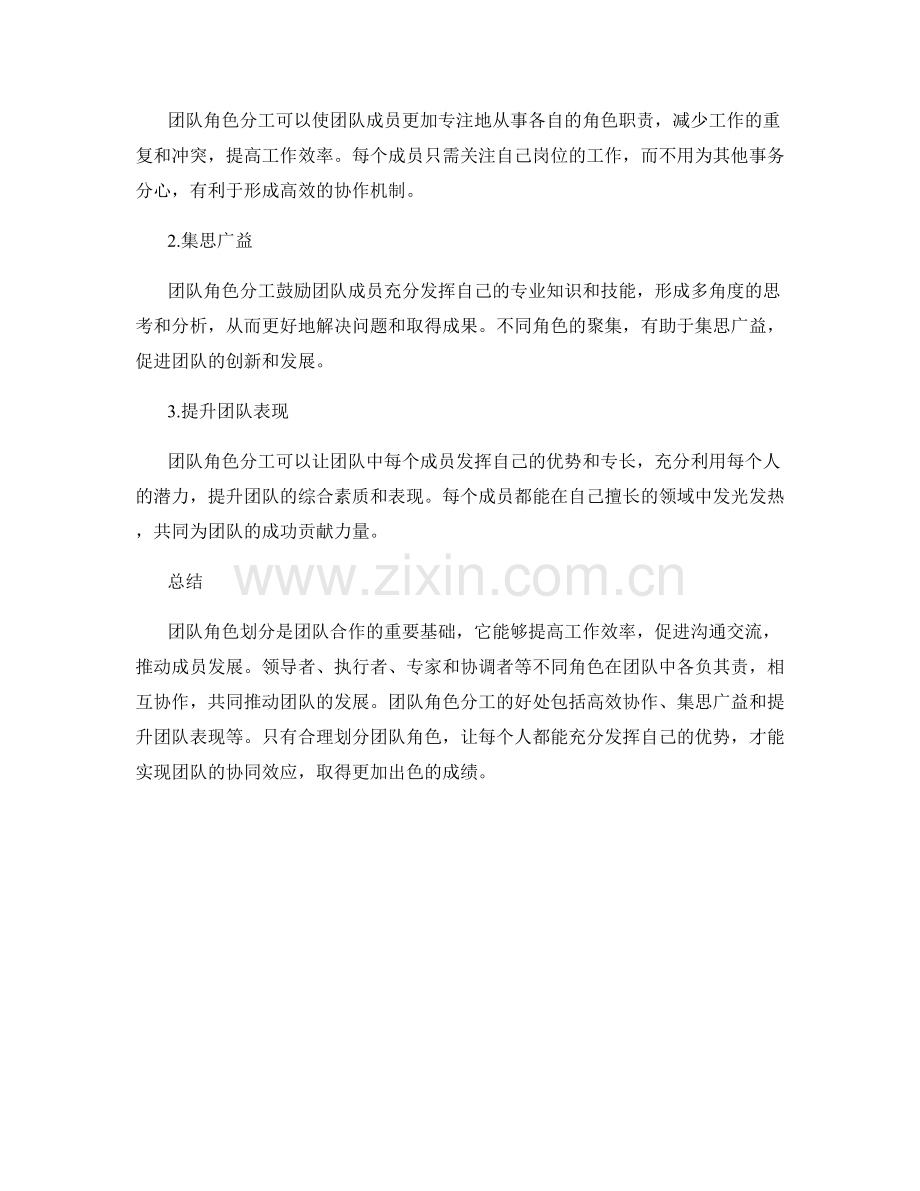 岗位职责与职责分析中的团队角色划分.docx_第3页