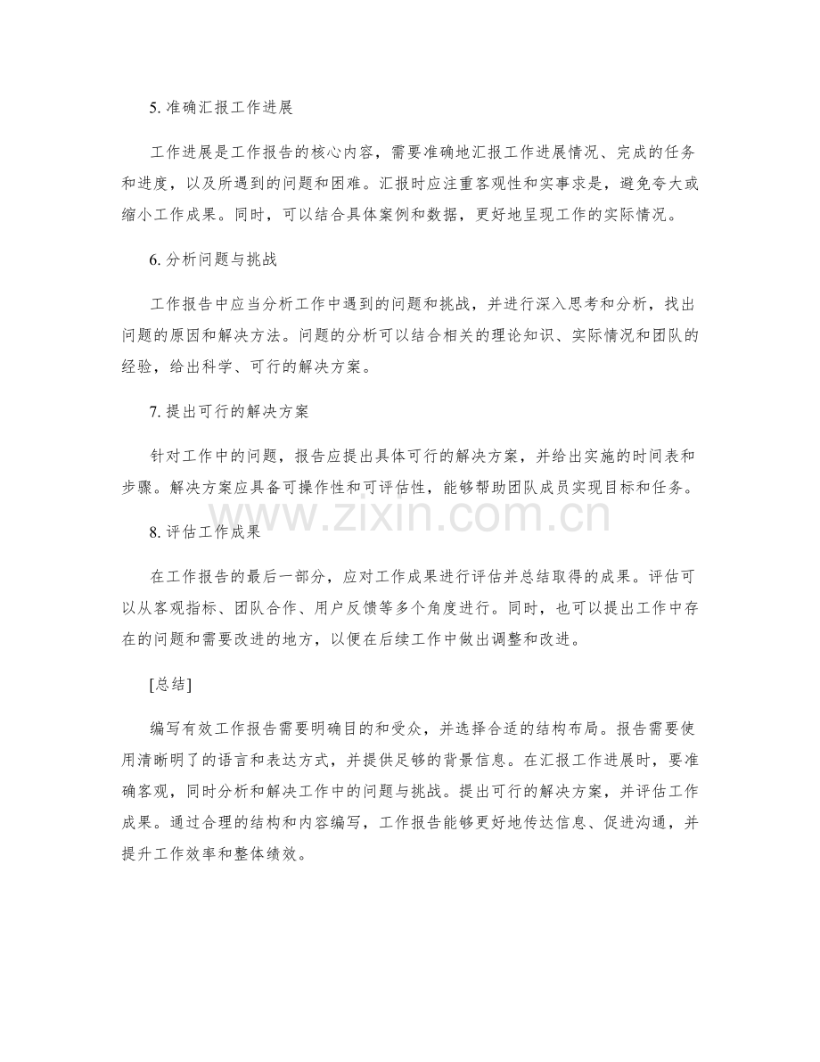 编写有效工作报告的结构布局和准则.docx_第2页