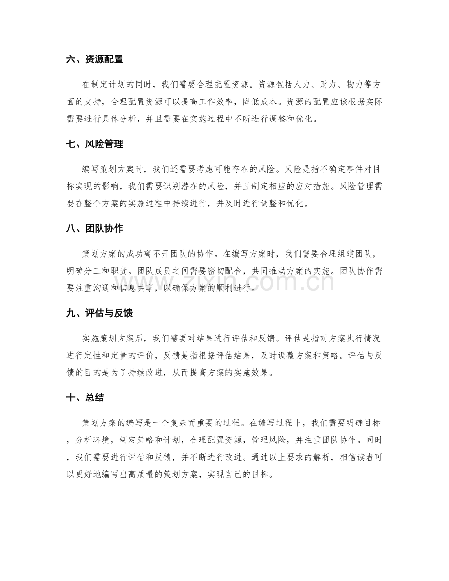 策划方案编写的要求解析.docx_第2页