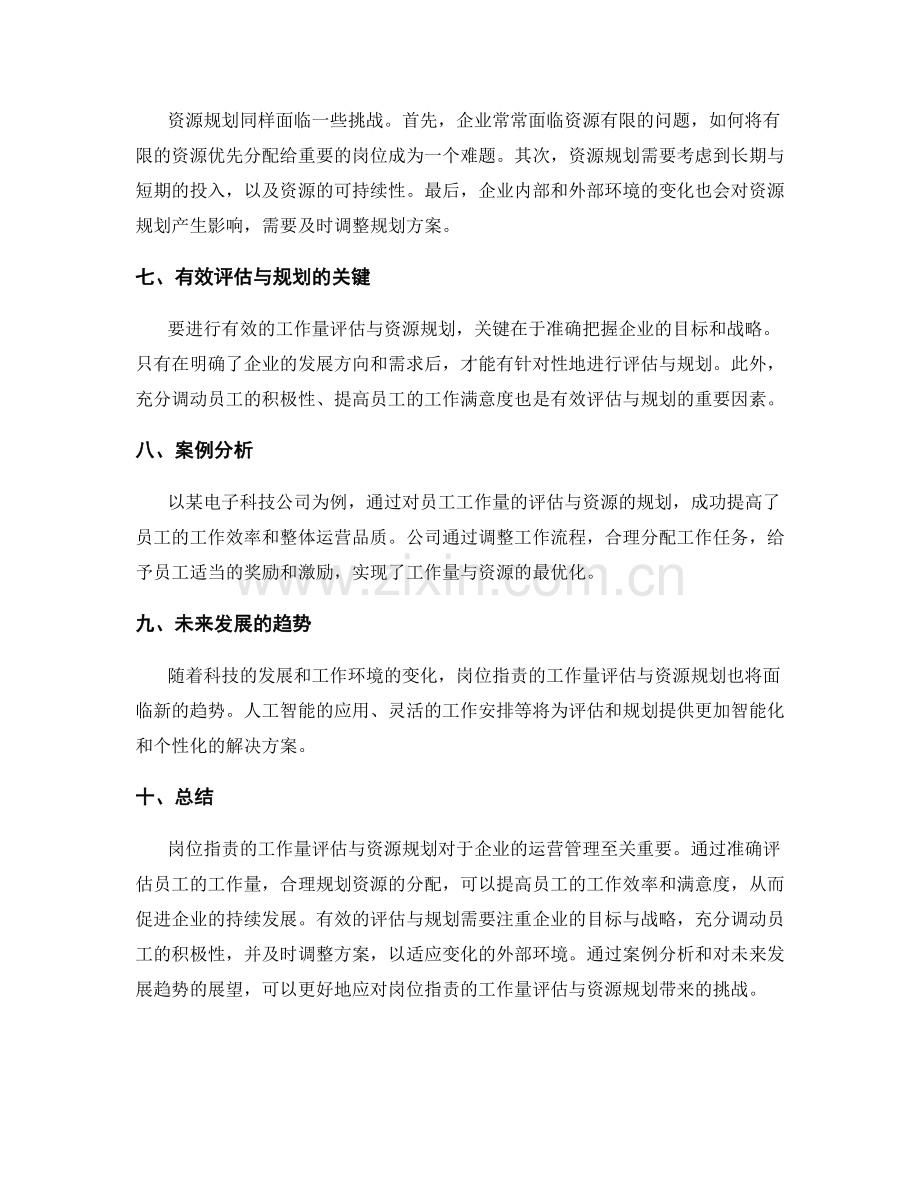 岗位职责的工作量评估与资源规划.docx_第2页