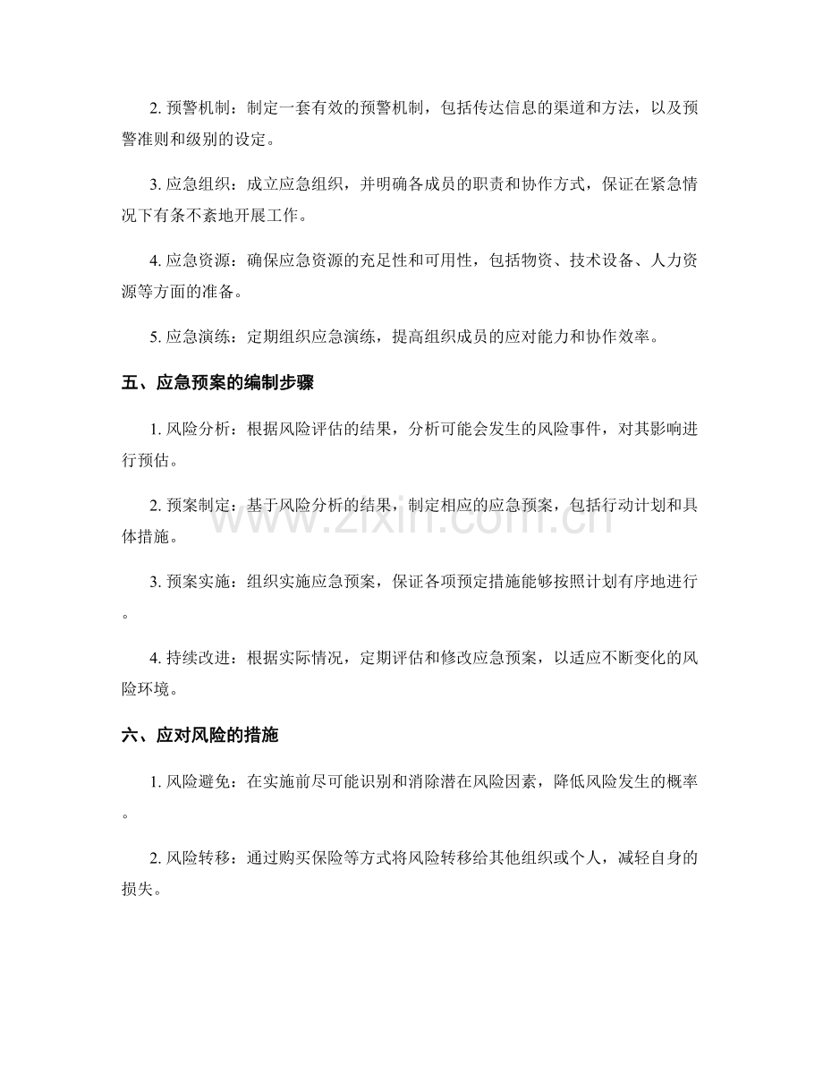 实施方案中的风险评估和应急预案.docx_第2页