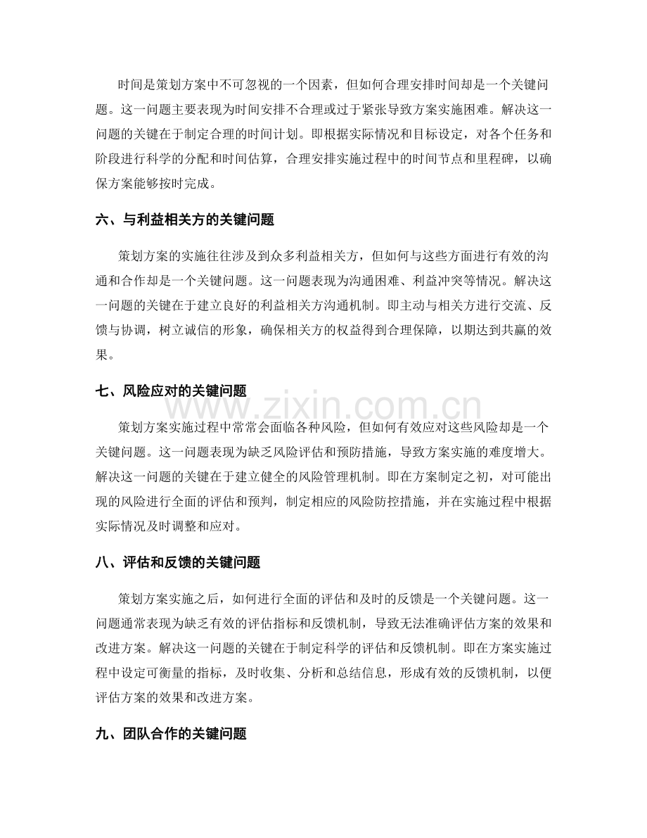 策划方案中的关键问题分析和解决方案.docx_第2页