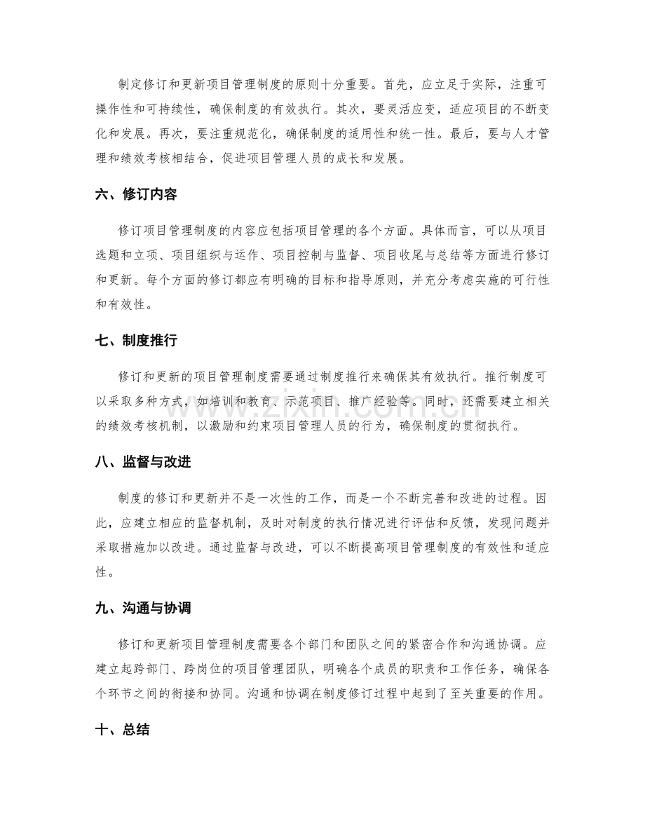 项目管理制度的修订与更新.docx_第2页