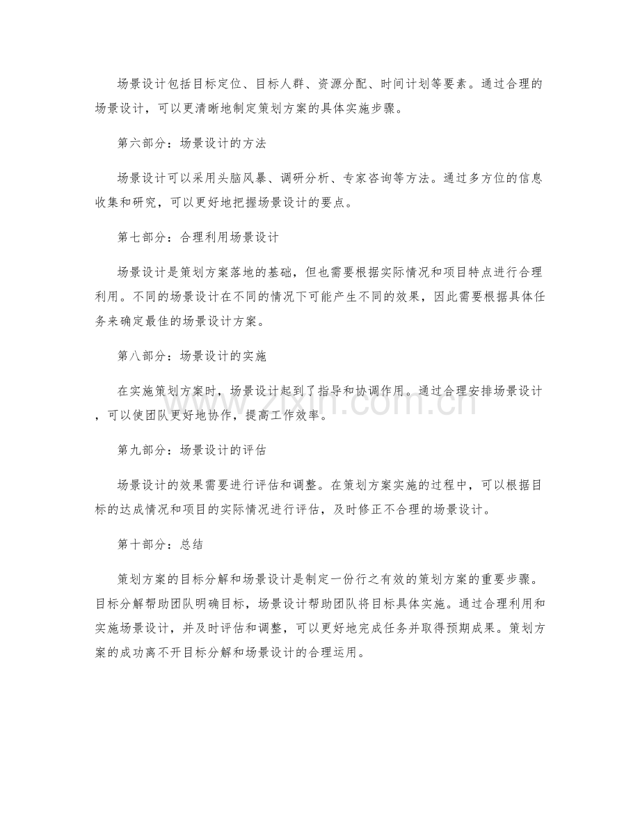 策划方案的目标分解与场景设计.docx_第2页