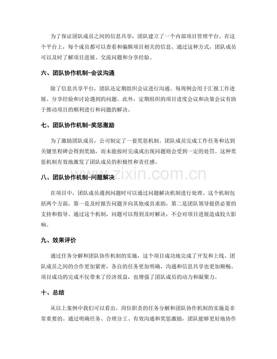 岗位职责的任务分解与团队协作机制实施案例分享.docx_第2页